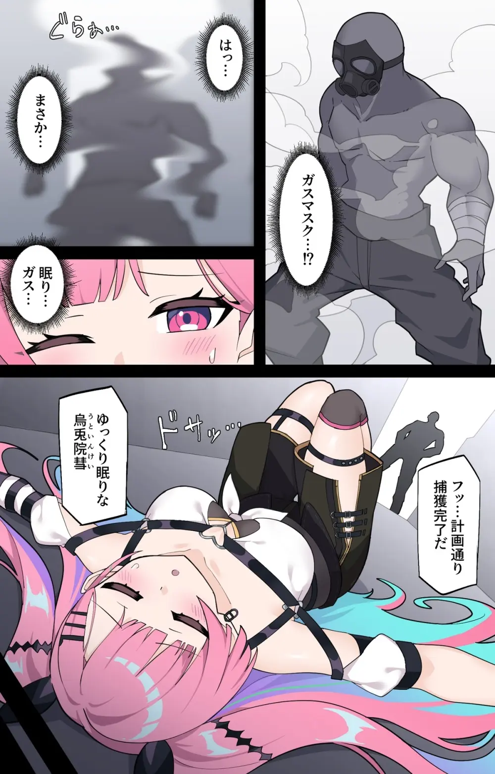 【Skeb】捕獲される地下傭兵 Page.3