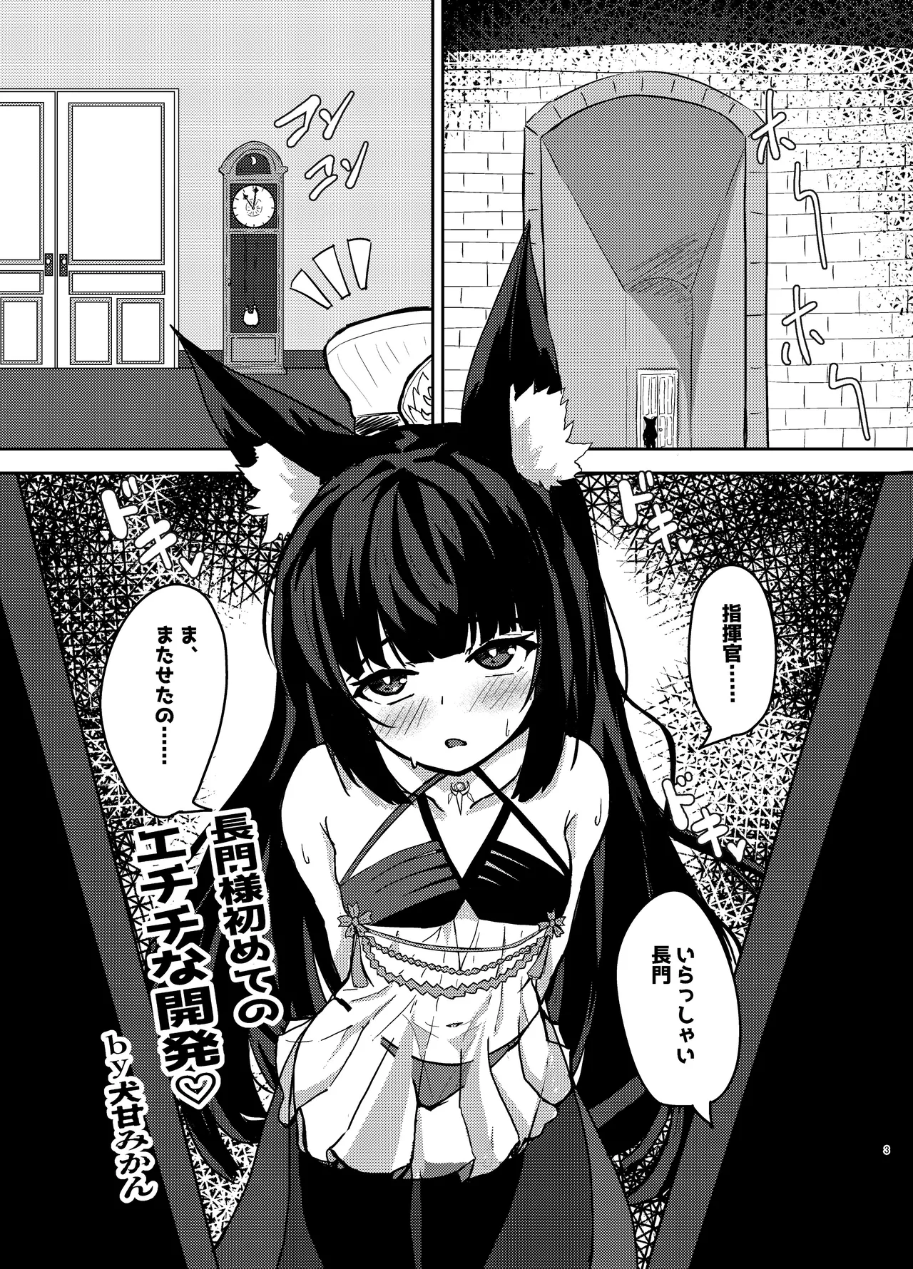 META長門様とスケベする話