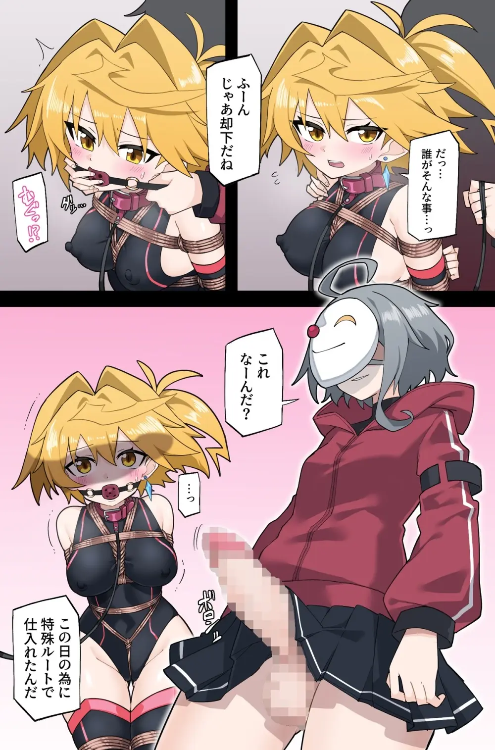 【Skeb】もしもプリズマライトニングに負け癖がついていたら【Part2】 Page.4