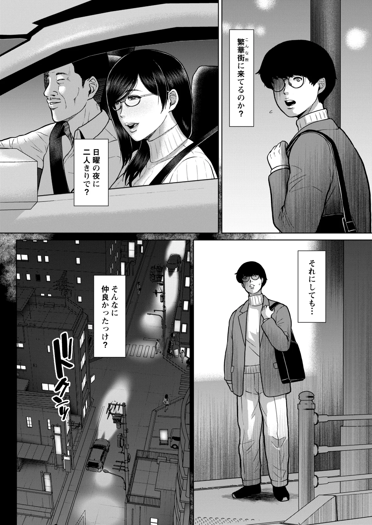 国語教師 間矢 響 第ニ話 Page.14