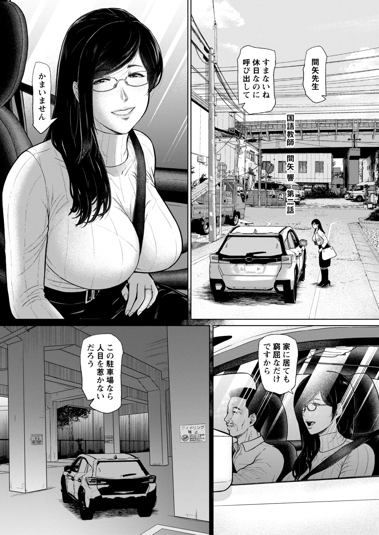 国語教師 間矢 響 第ニ話 Page.3