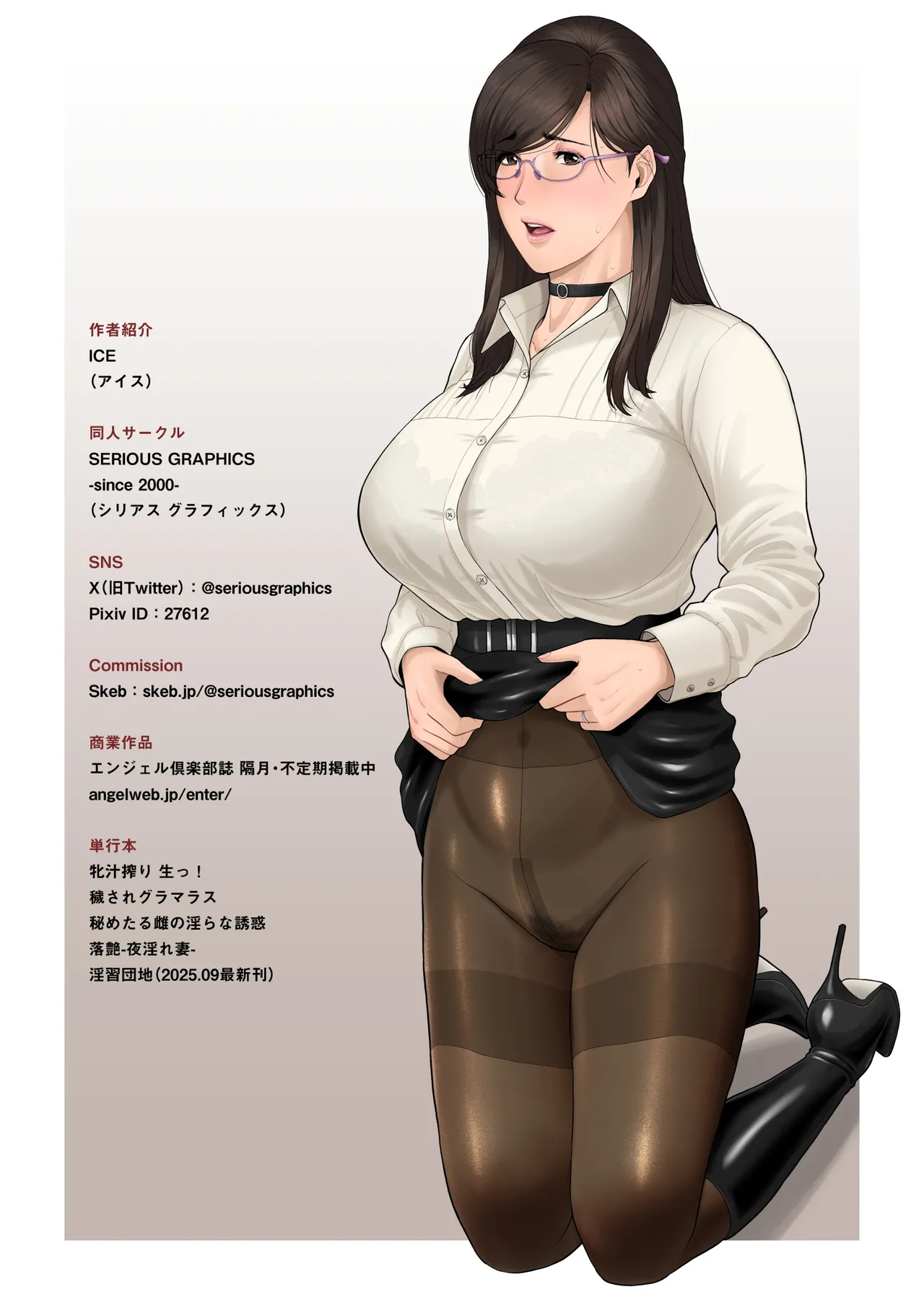 国語教師 間矢 響 第ニ話 Page.31