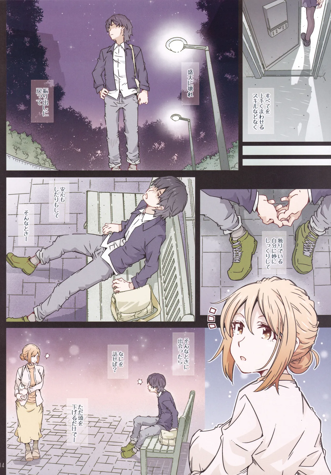 HOME娘って、どぅ？ -総集編3- Page.13