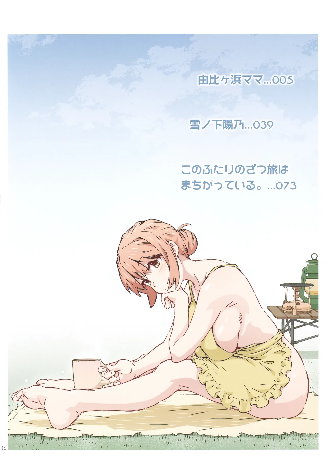 HOME娘って、どぅ？ -総集編3- Page.3