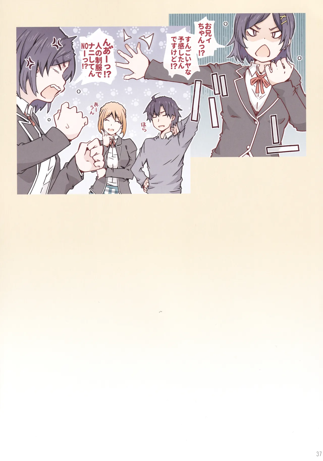 HOME娘って、どぅ？ -総集編3- Page.36