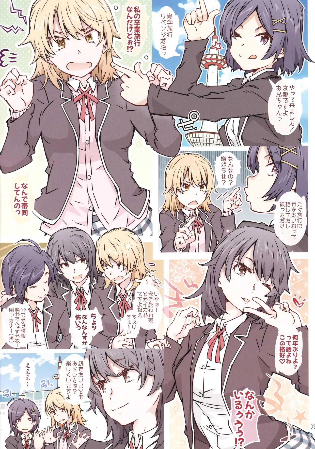 HOME娘って、どぅ？ -総集編3- Page.38