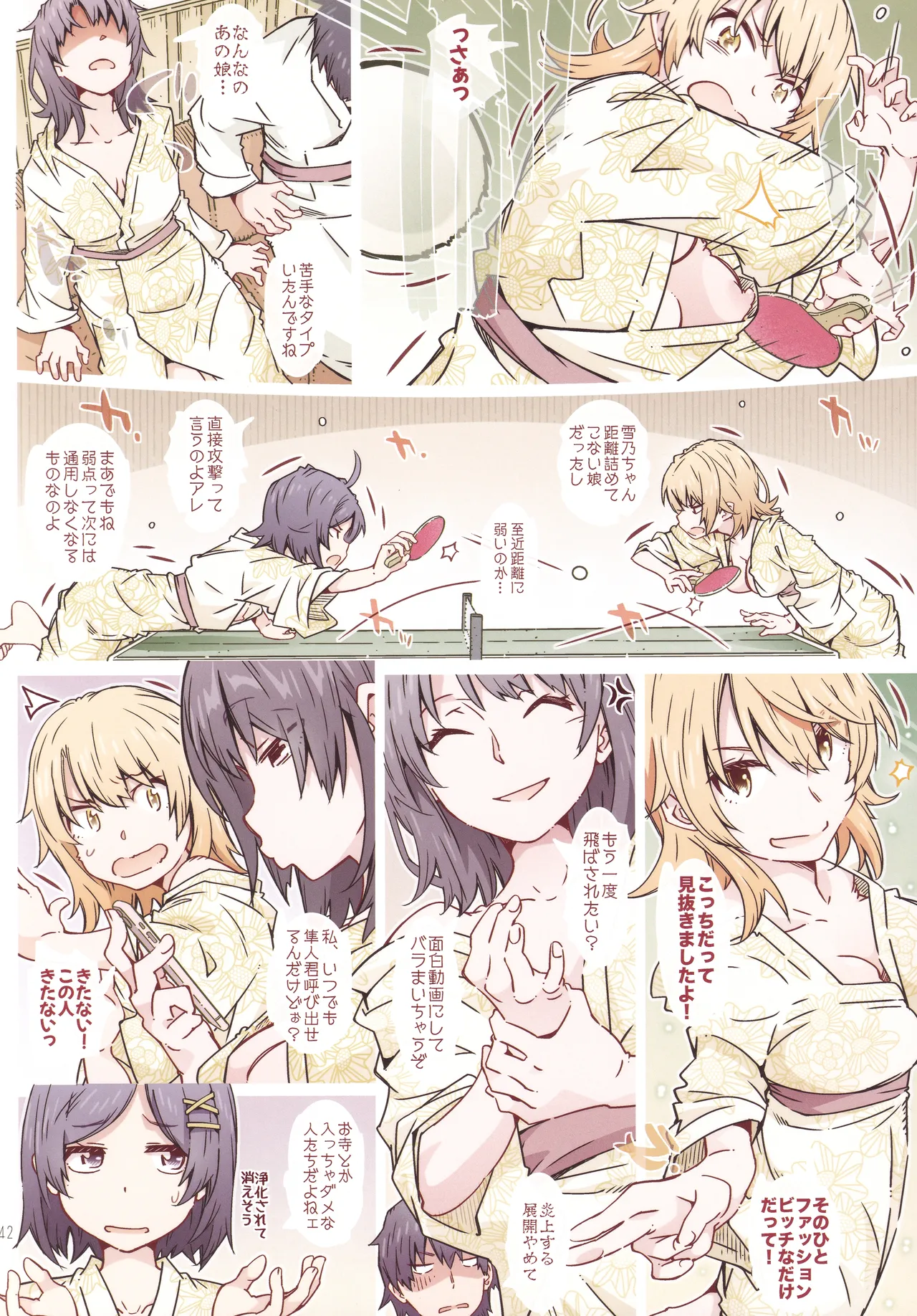 HOME娘って、どぅ？ -総集編3- Page.41