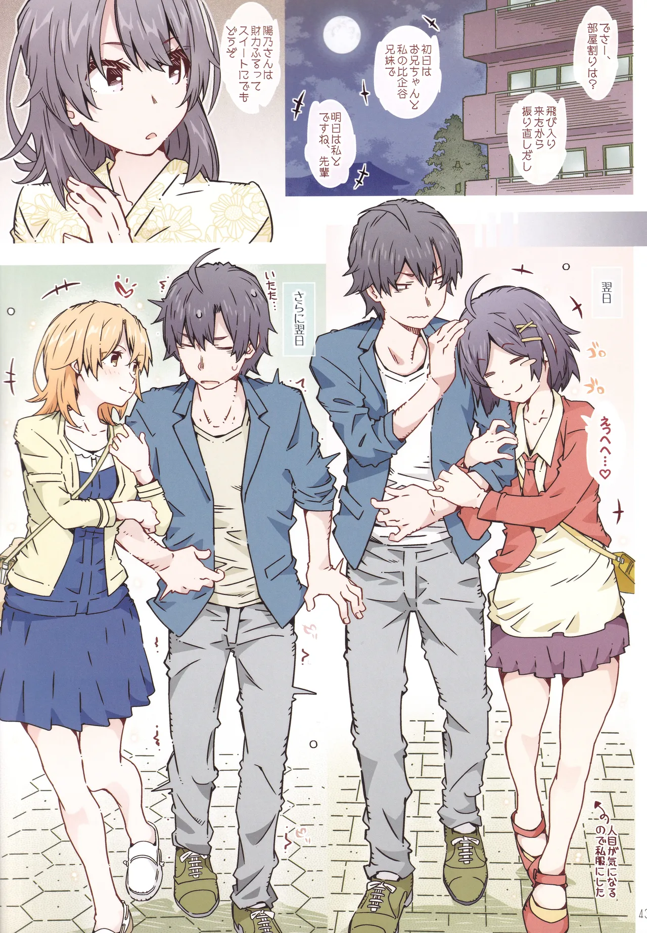 HOME娘って、どぅ？ -総集編3- Page.42