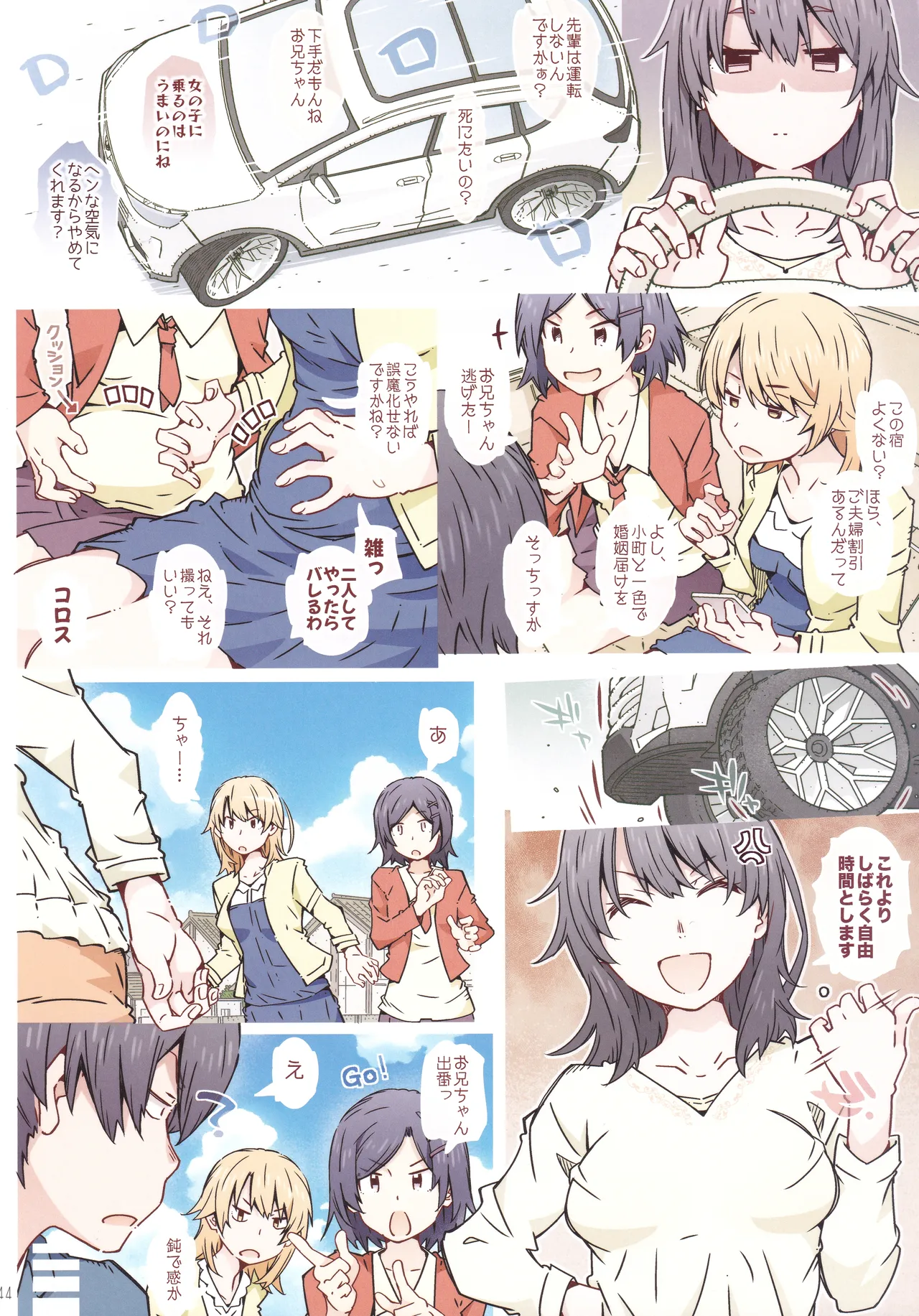 HOME娘って、どぅ？ -総集編3- Page.43
