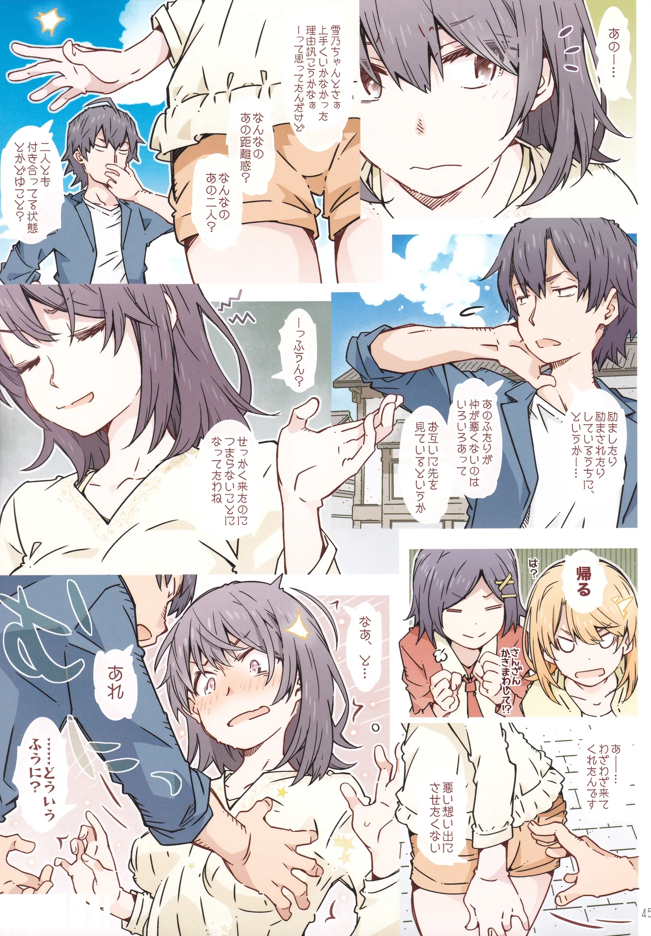 HOME娘って、どぅ？ -総集編3- Page.44