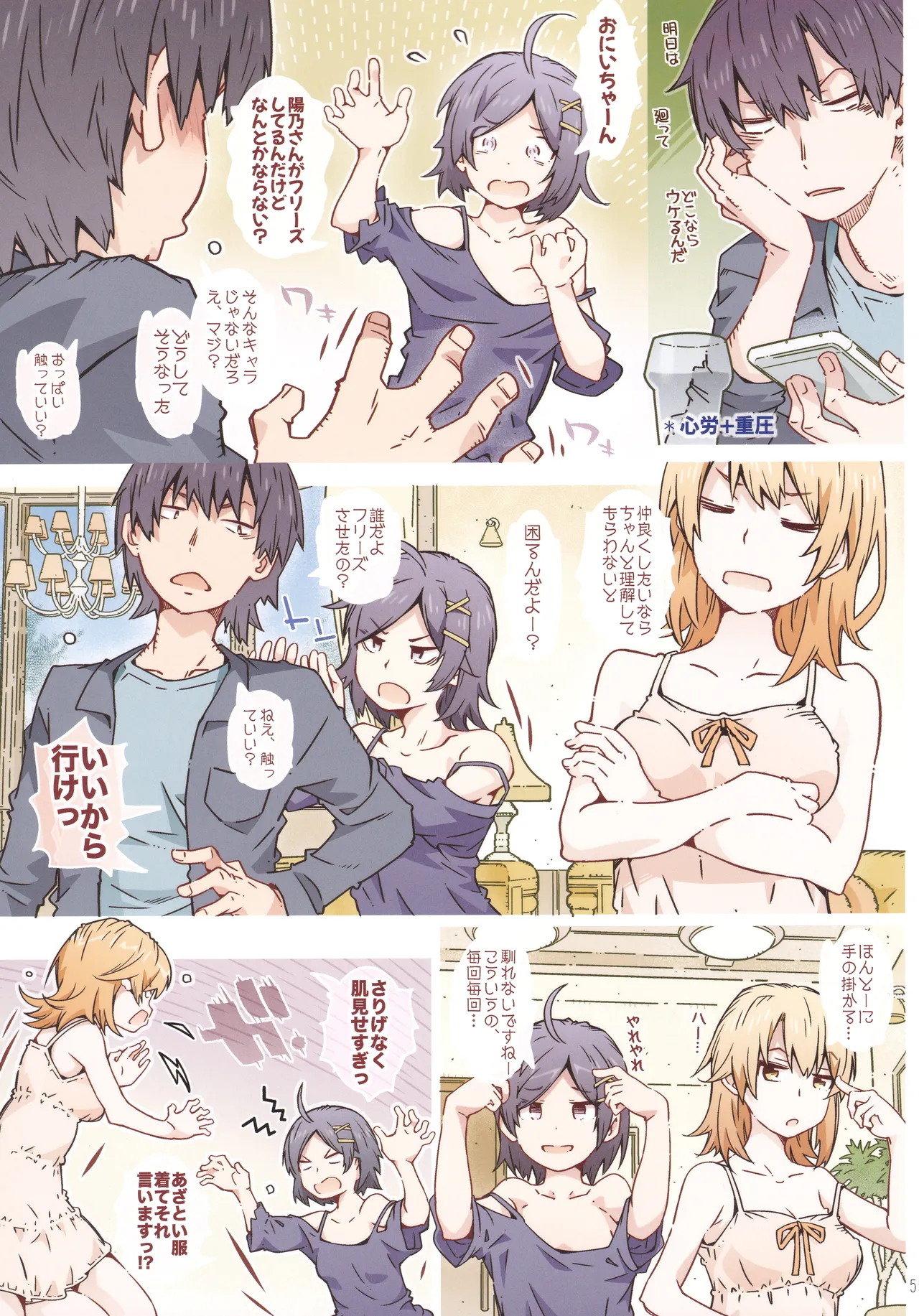 HOME娘って、どぅ？ -総集編3- Page.54