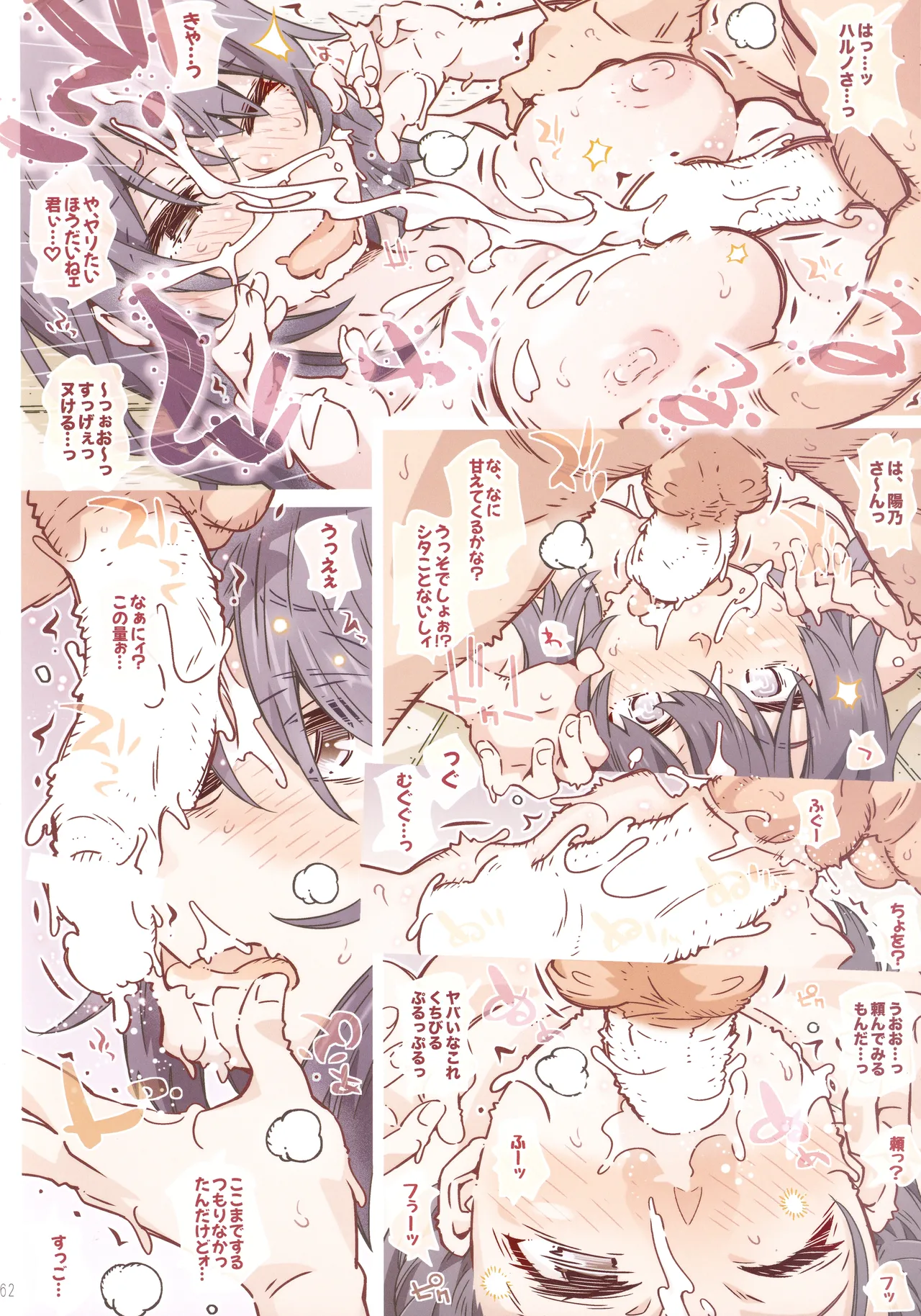 HOME娘って、どぅ？ -総集編3- Page.61