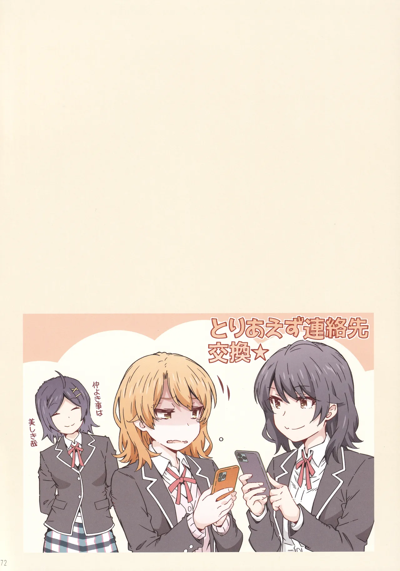 HOME娘って、どぅ？ -総集編3- Page.71