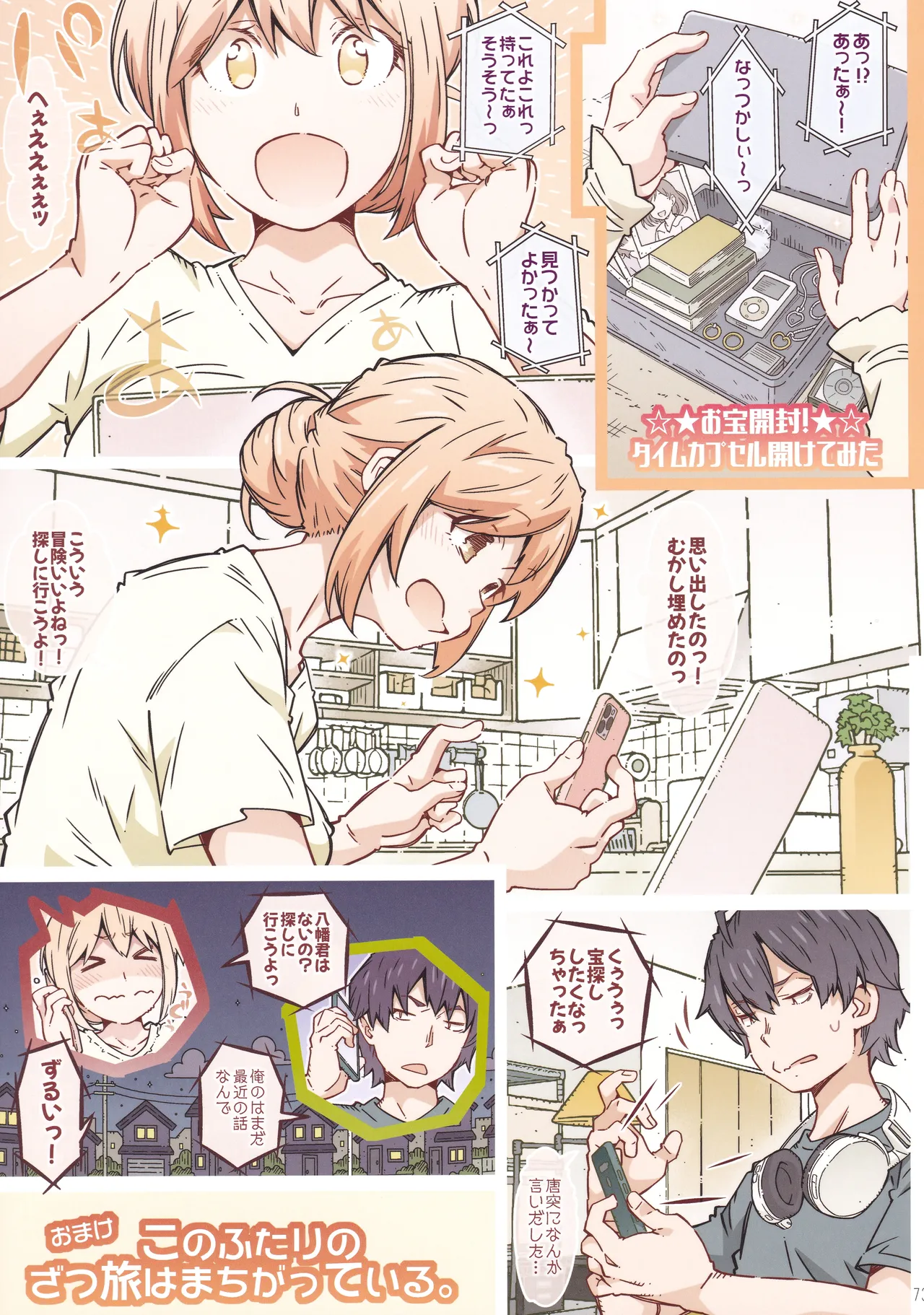 HOME娘って、どぅ？ -総集編3- Page.72