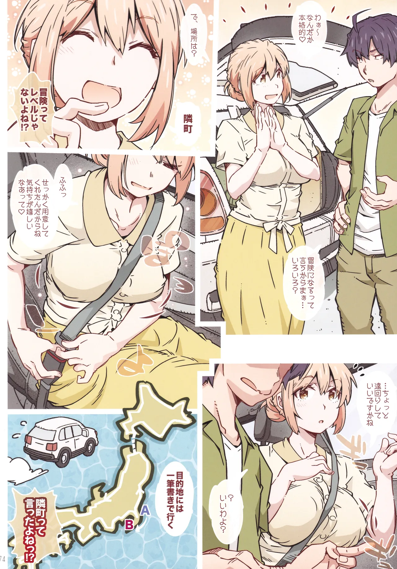 HOME娘って、どぅ？ -総集編3- Page.73