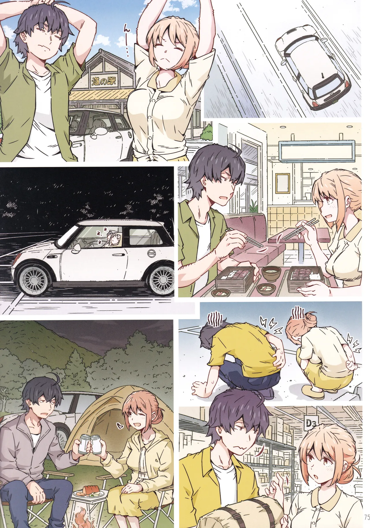 HOME娘って、どぅ？ -総集編3- Page.74