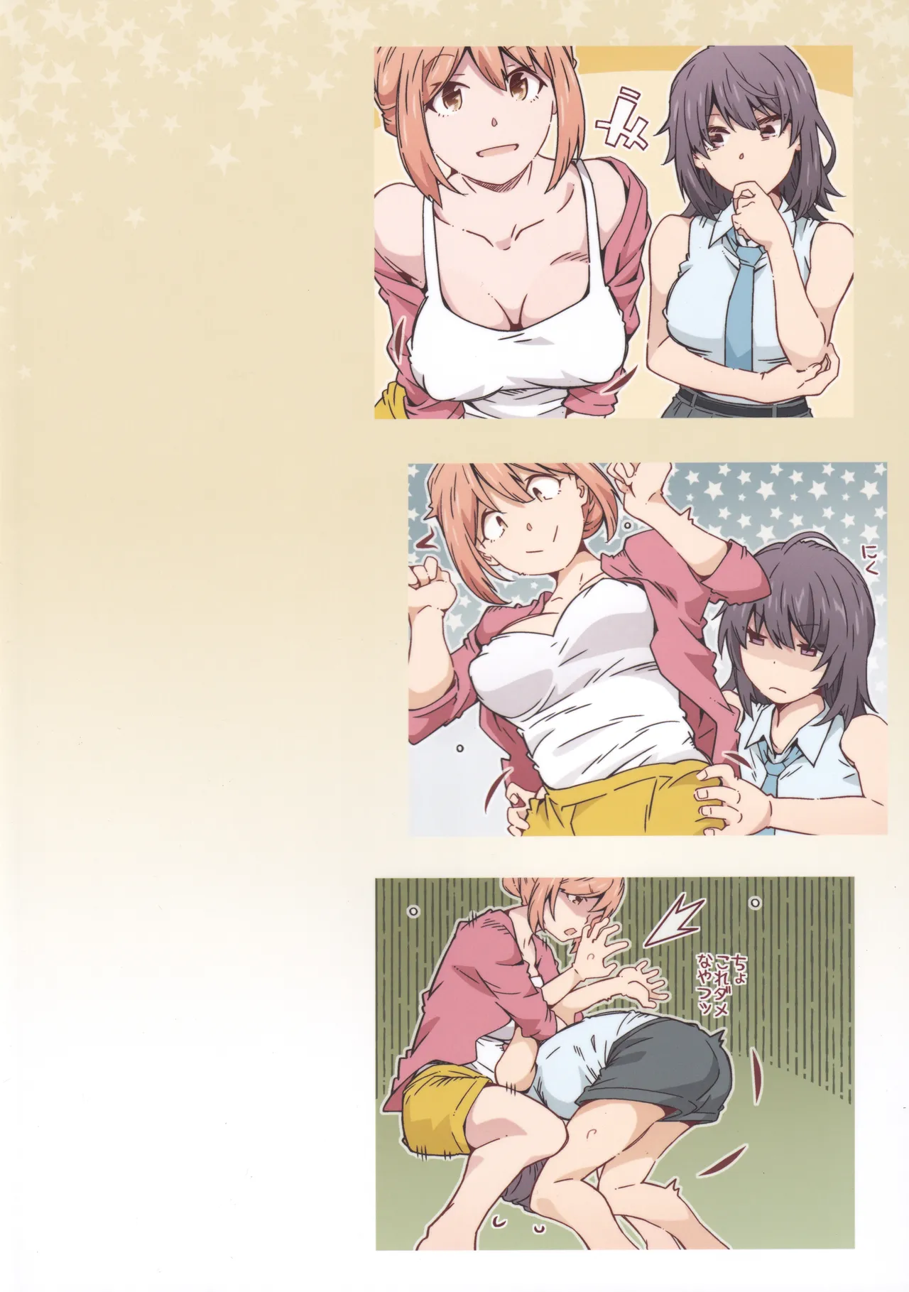 HOME娘って、どぅ？ -総集編3- Page.98