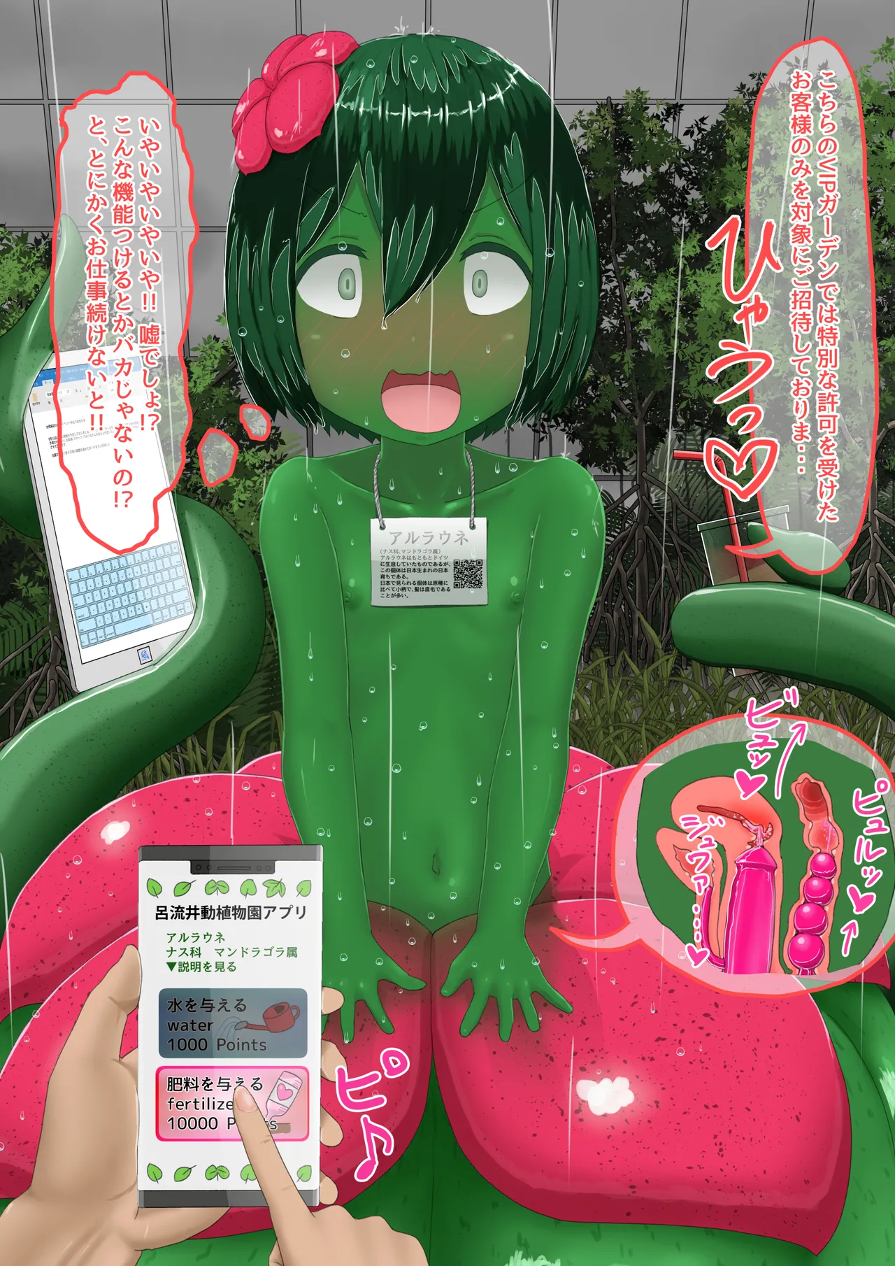 人工アルラウネ Page.46