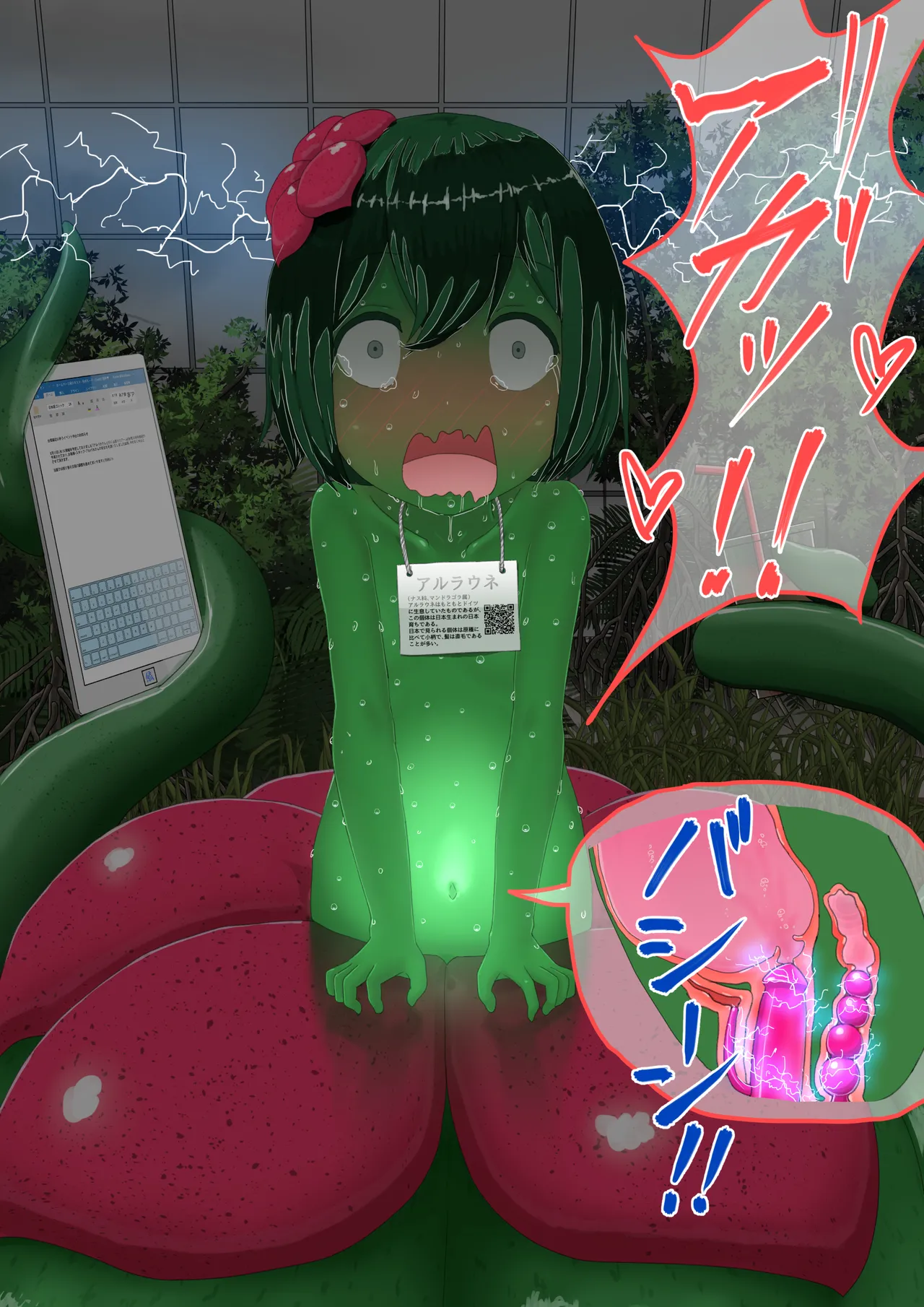 人工アルラウネ Page.54