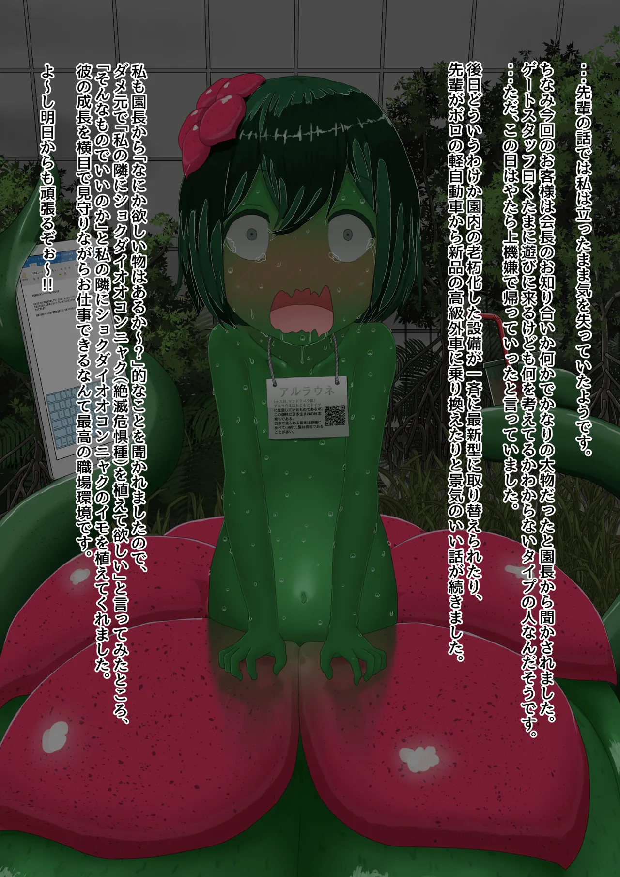 人工アルラウネ Page.56