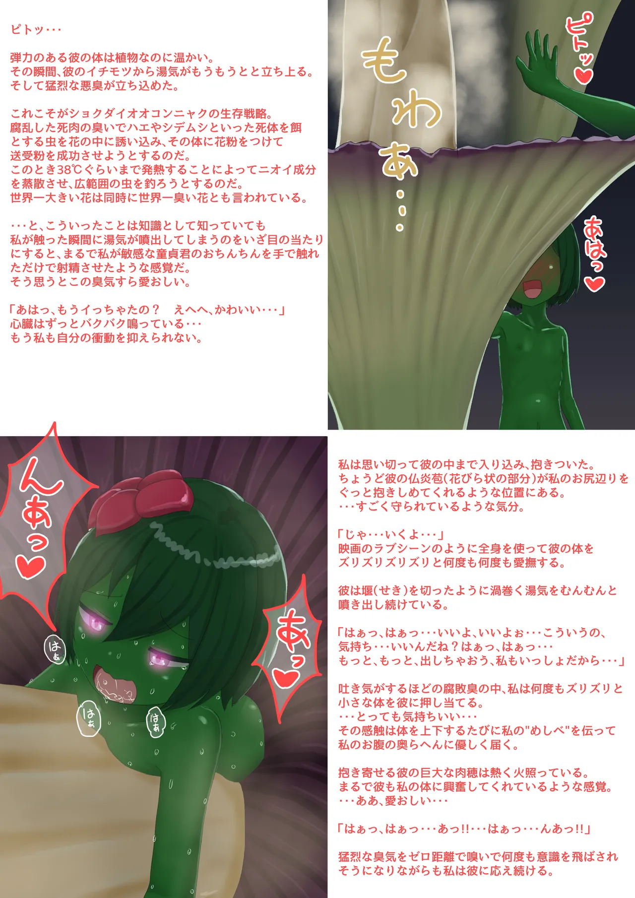 人工アルラウネ Page.60