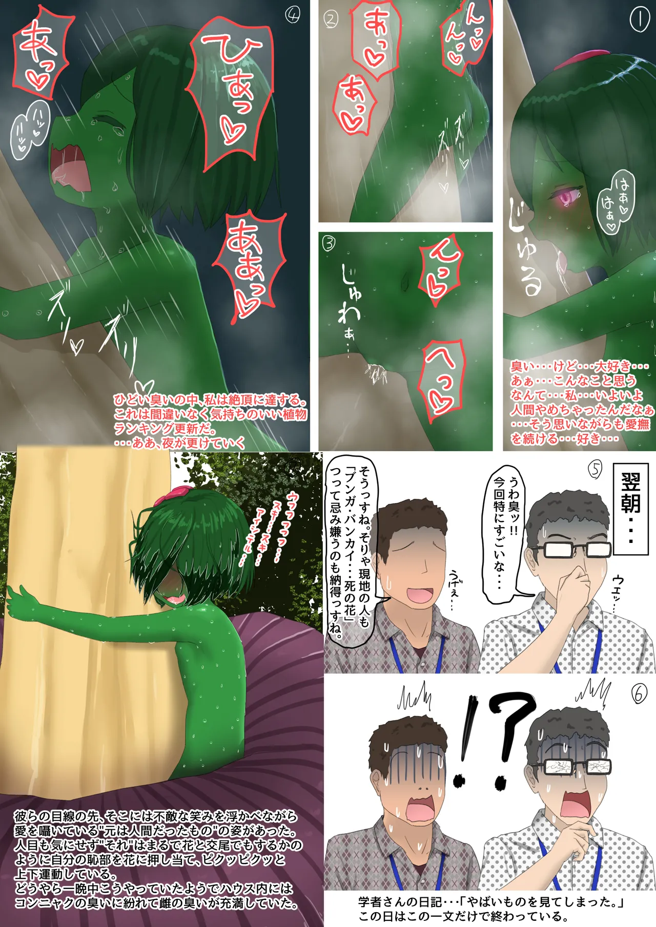 人工アルラウネ Page.61