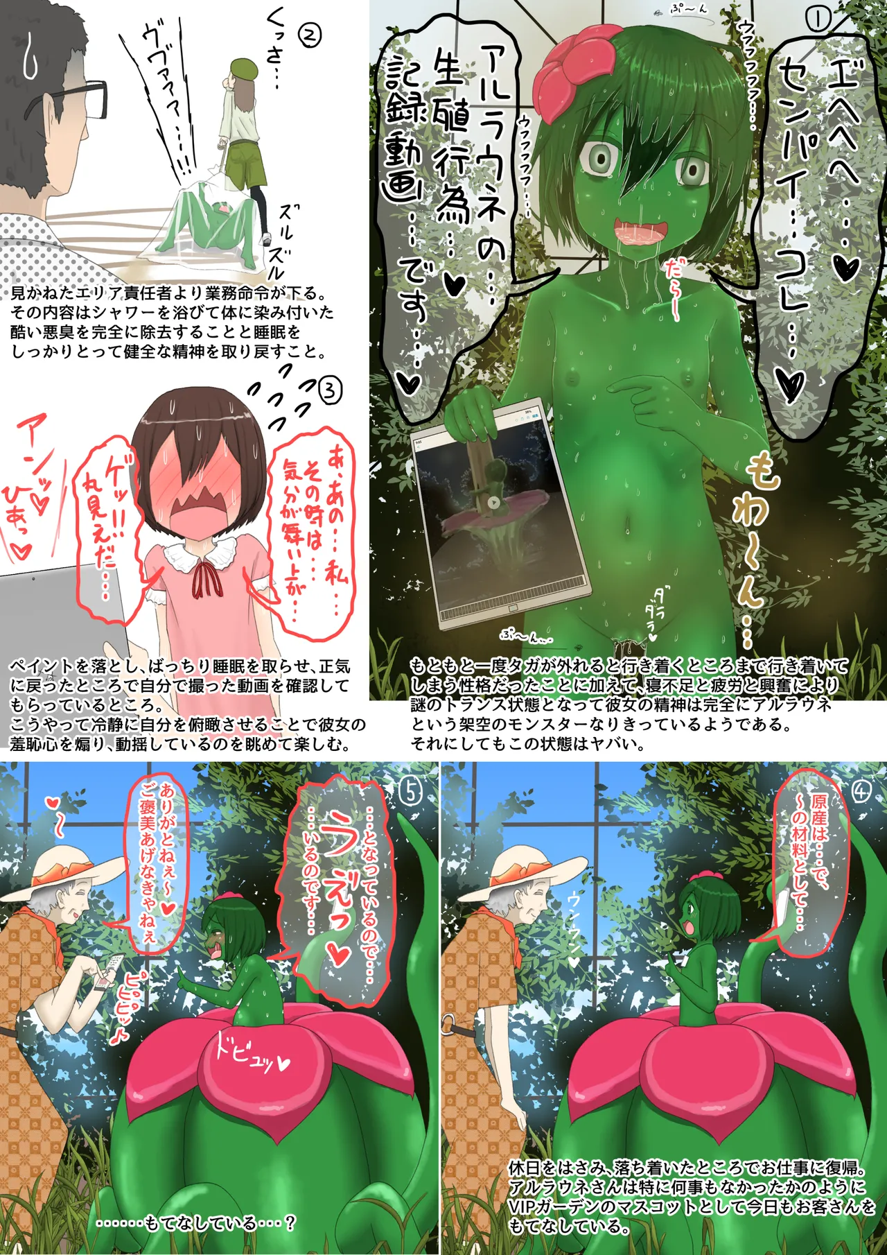 人工アルラウネ Page.62