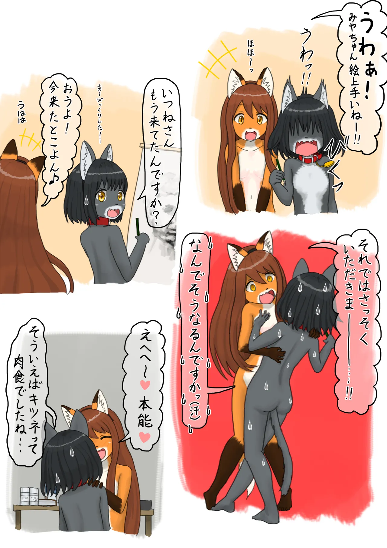 夏、晴れ、女子二人、動物の格好してお外で… Page.11