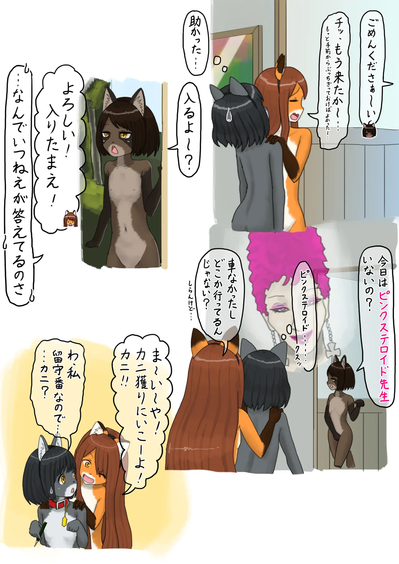 夏、晴れ、女子二人、動物の格好してお外で… Page.12