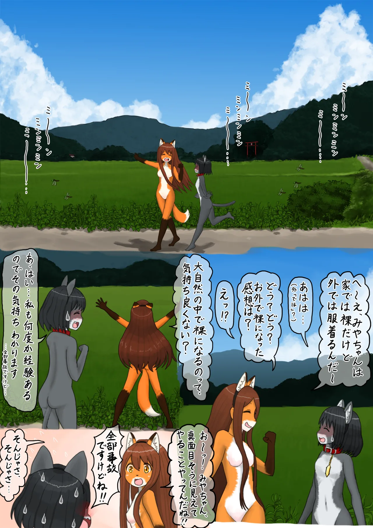 夏、晴れ、女子二人、動物の格好してお外で… Page.14