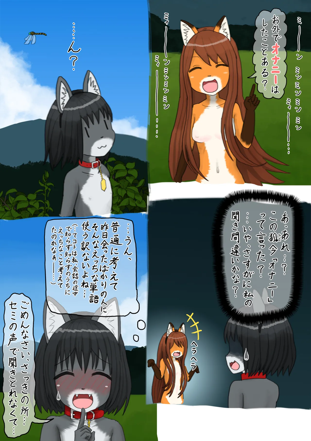 夏、晴れ、女子二人、動物の格好してお外で… Page.15