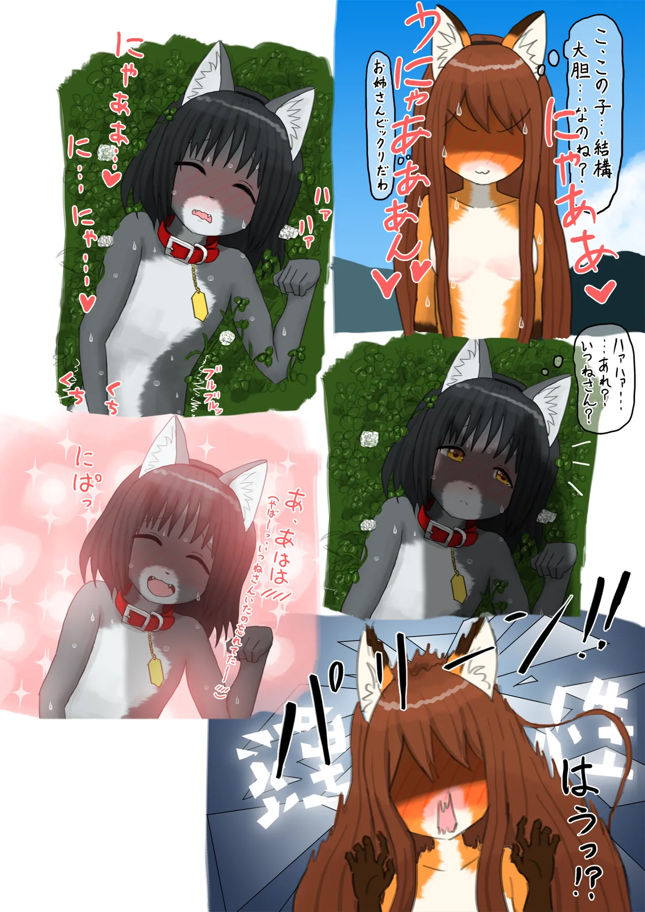 夏、晴れ、女子二人、動物の格好してお外で… Page.21