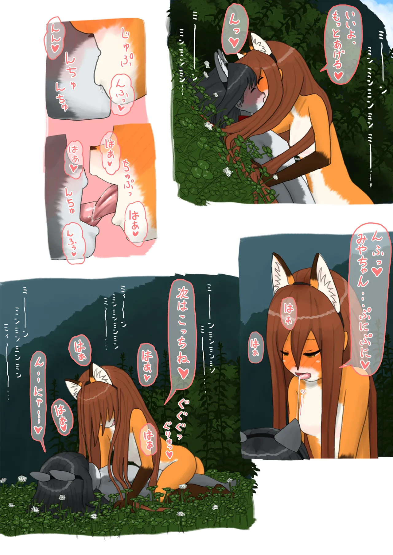 夏、晴れ、女子二人、動物の格好してお外で… Page.23