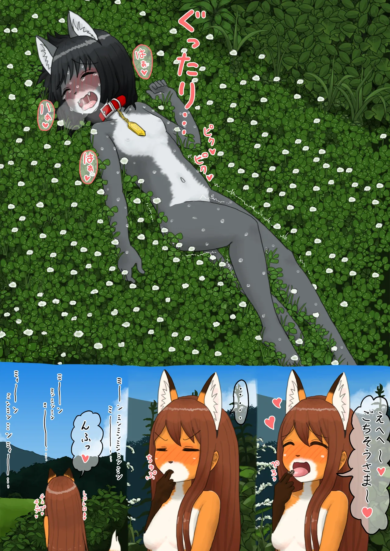 夏、晴れ、女子二人、動物の格好してお外で… Page.28