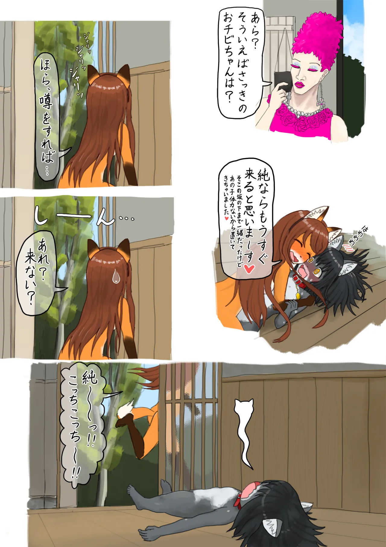 夏、晴れ、女子二人、動物の格好してお外で… Page.3