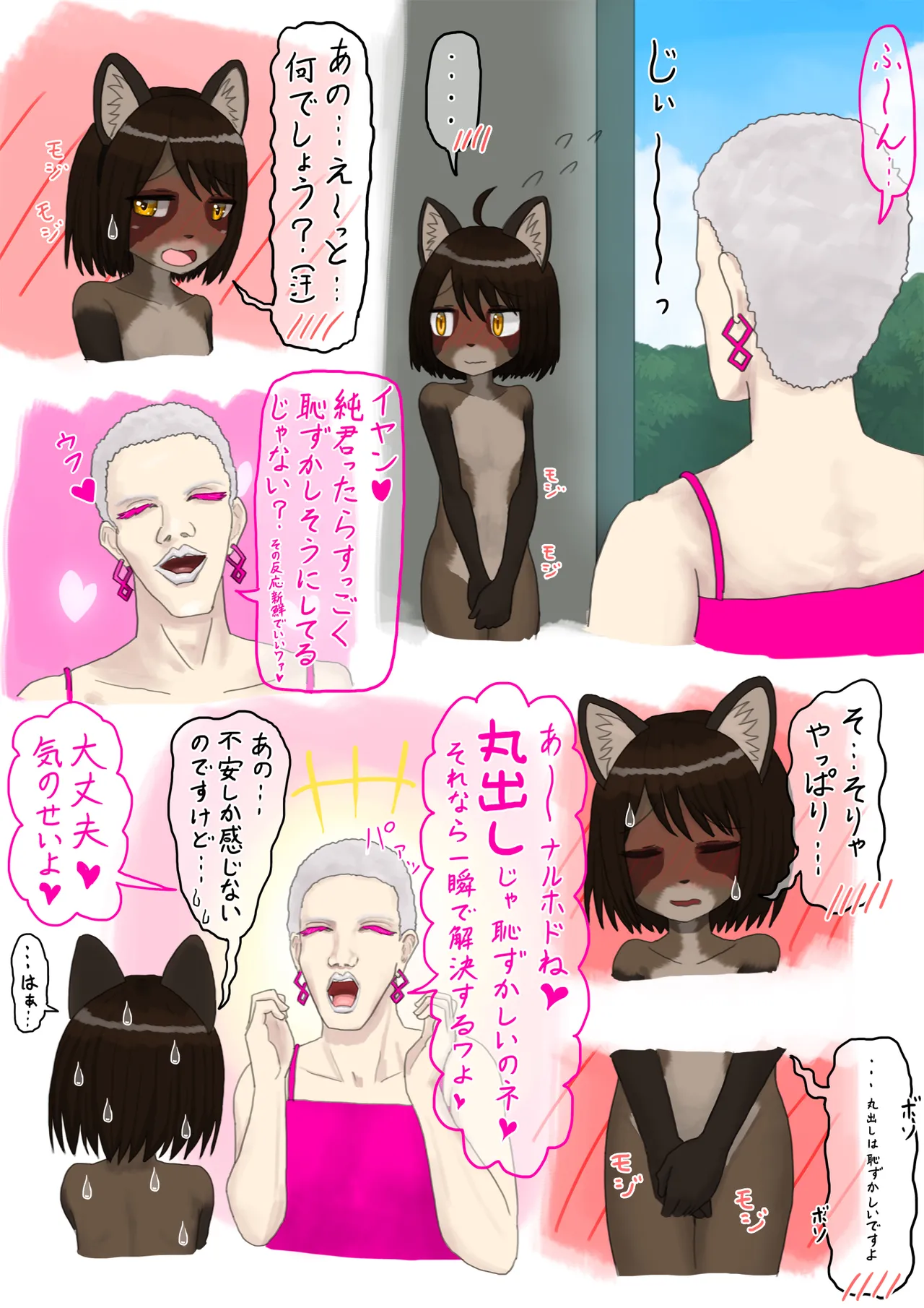 夏、晴れ、女子二人、動物の格好してお外で… Page.30