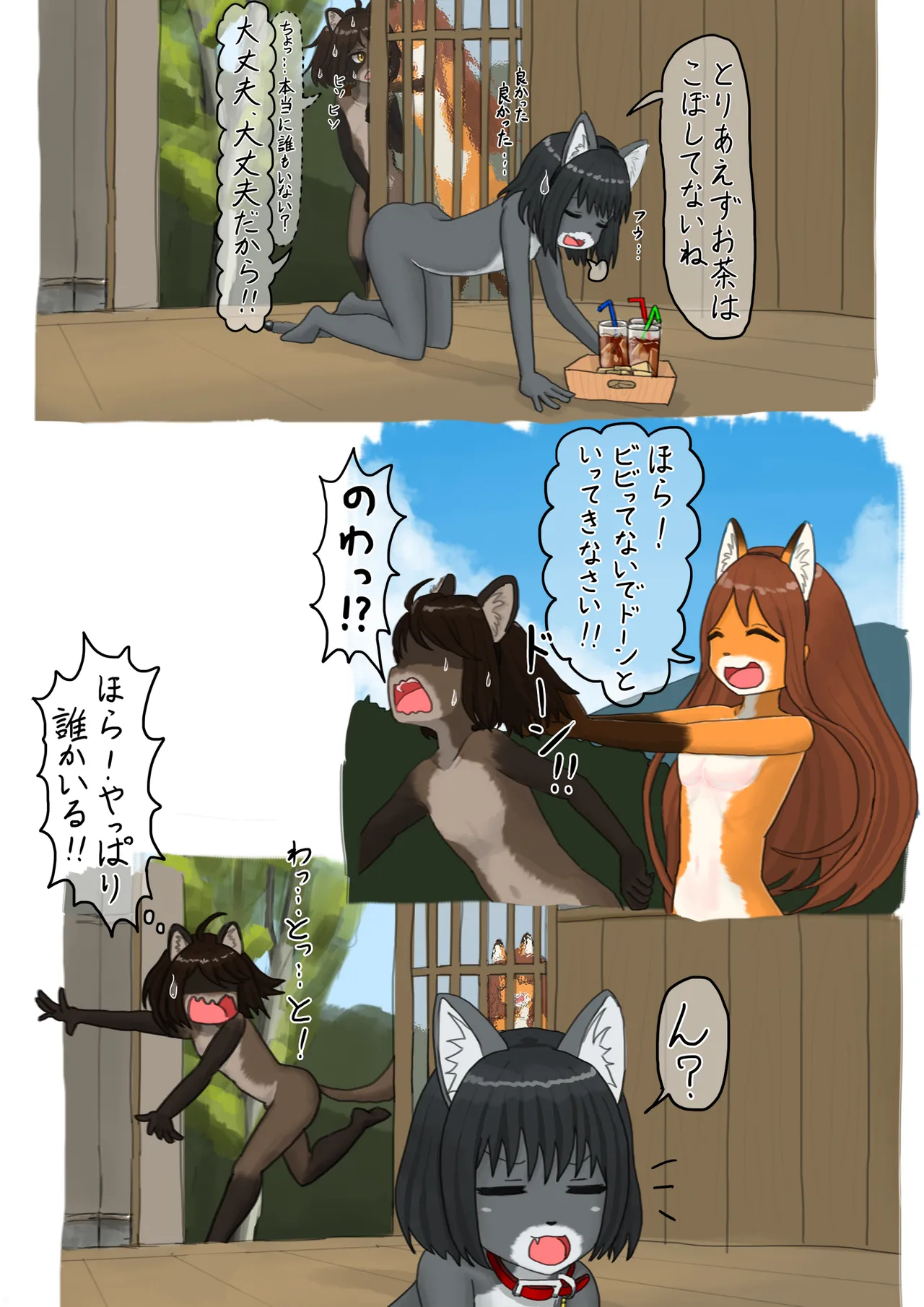 夏、晴れ、女子二人、動物の格好してお外で… Page.5