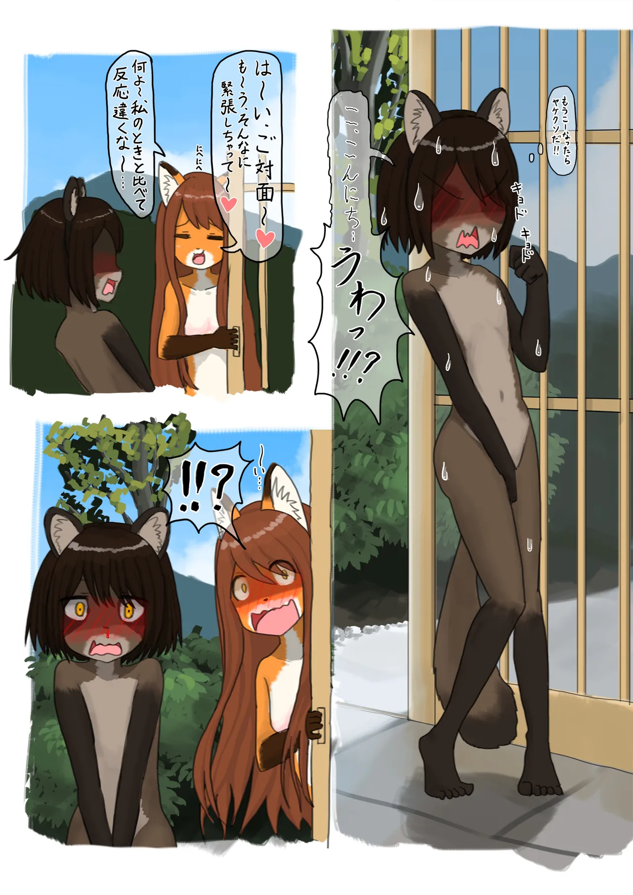 夏、晴れ、女子二人、動物の格好してお外で… Page.6