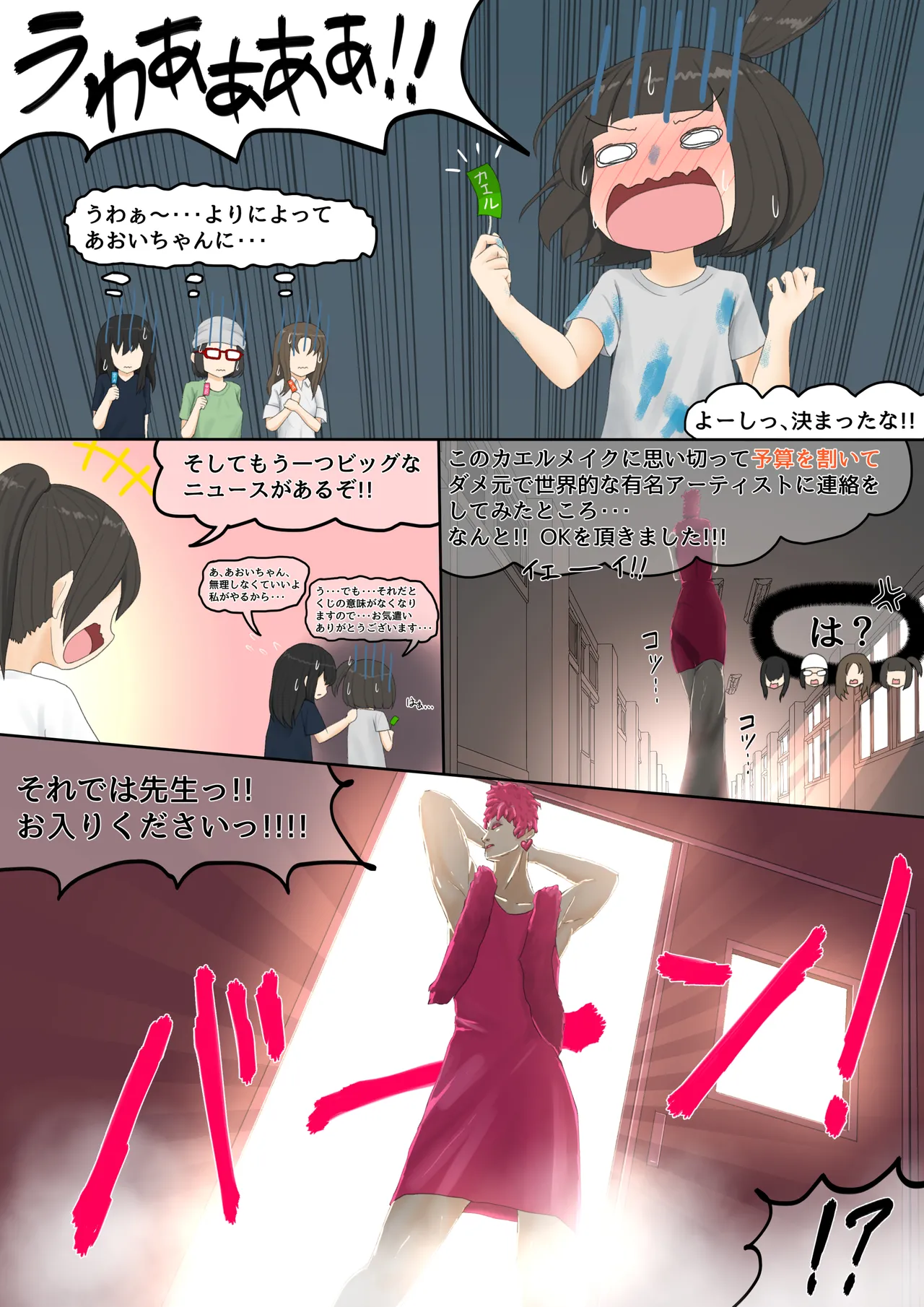 カエル Page.4