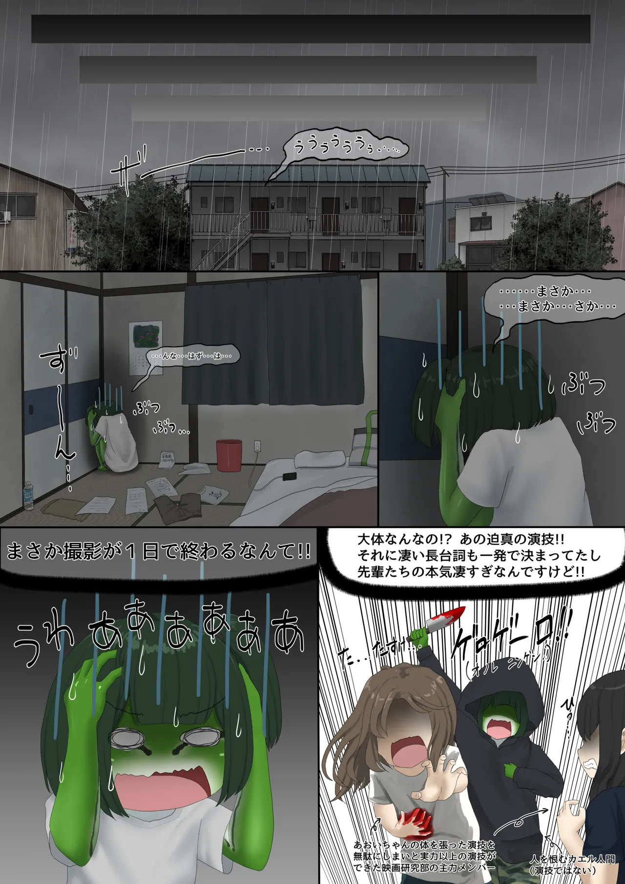 カエル Page.5