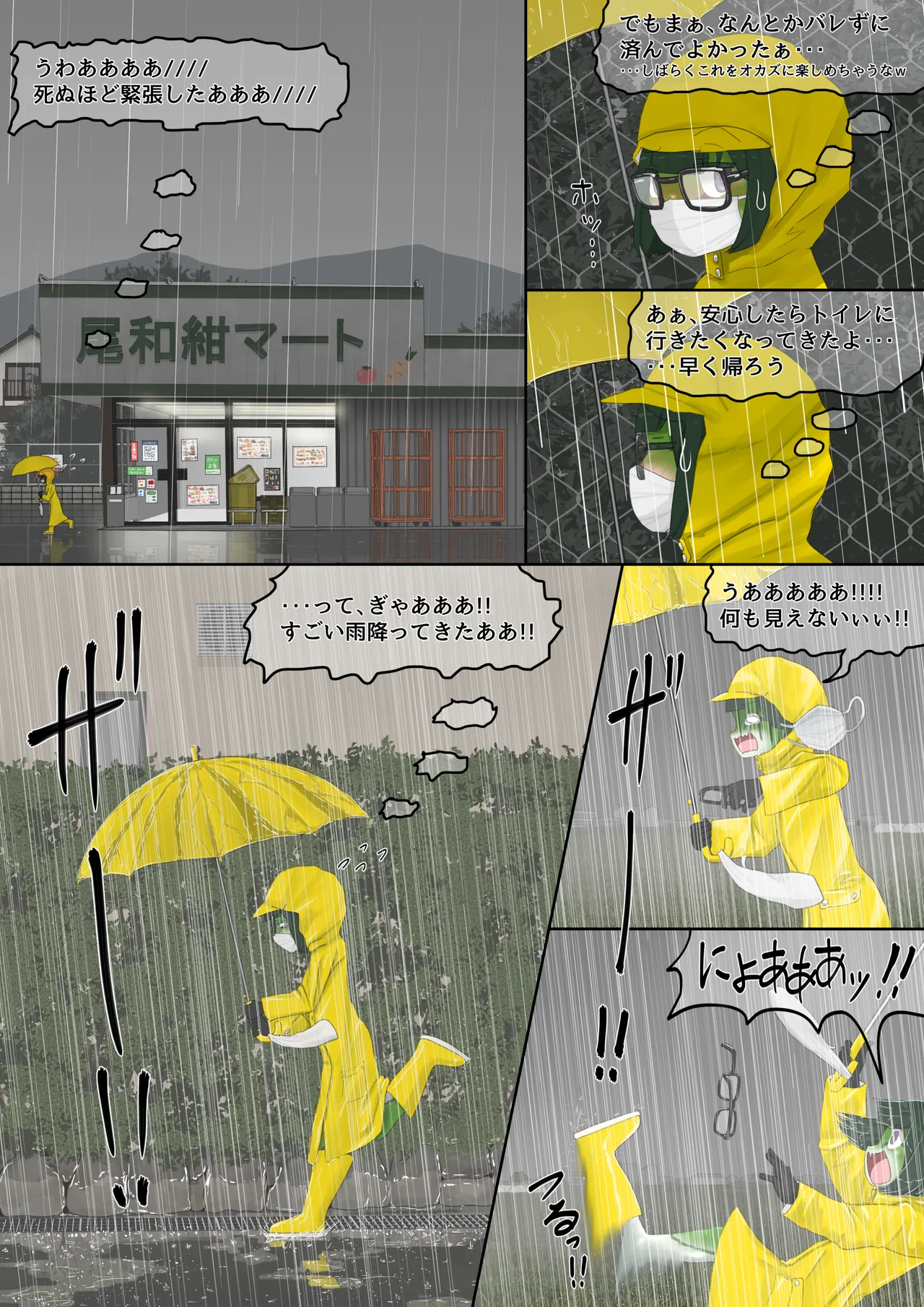 カエル Page.77