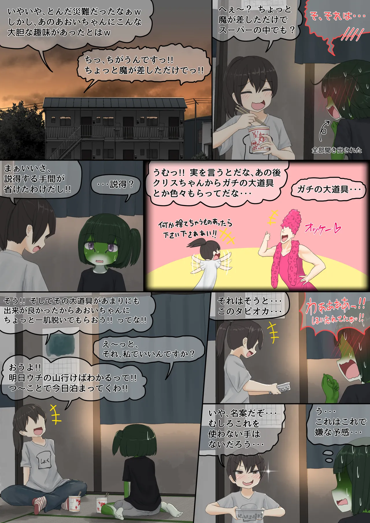 カエル Page.99