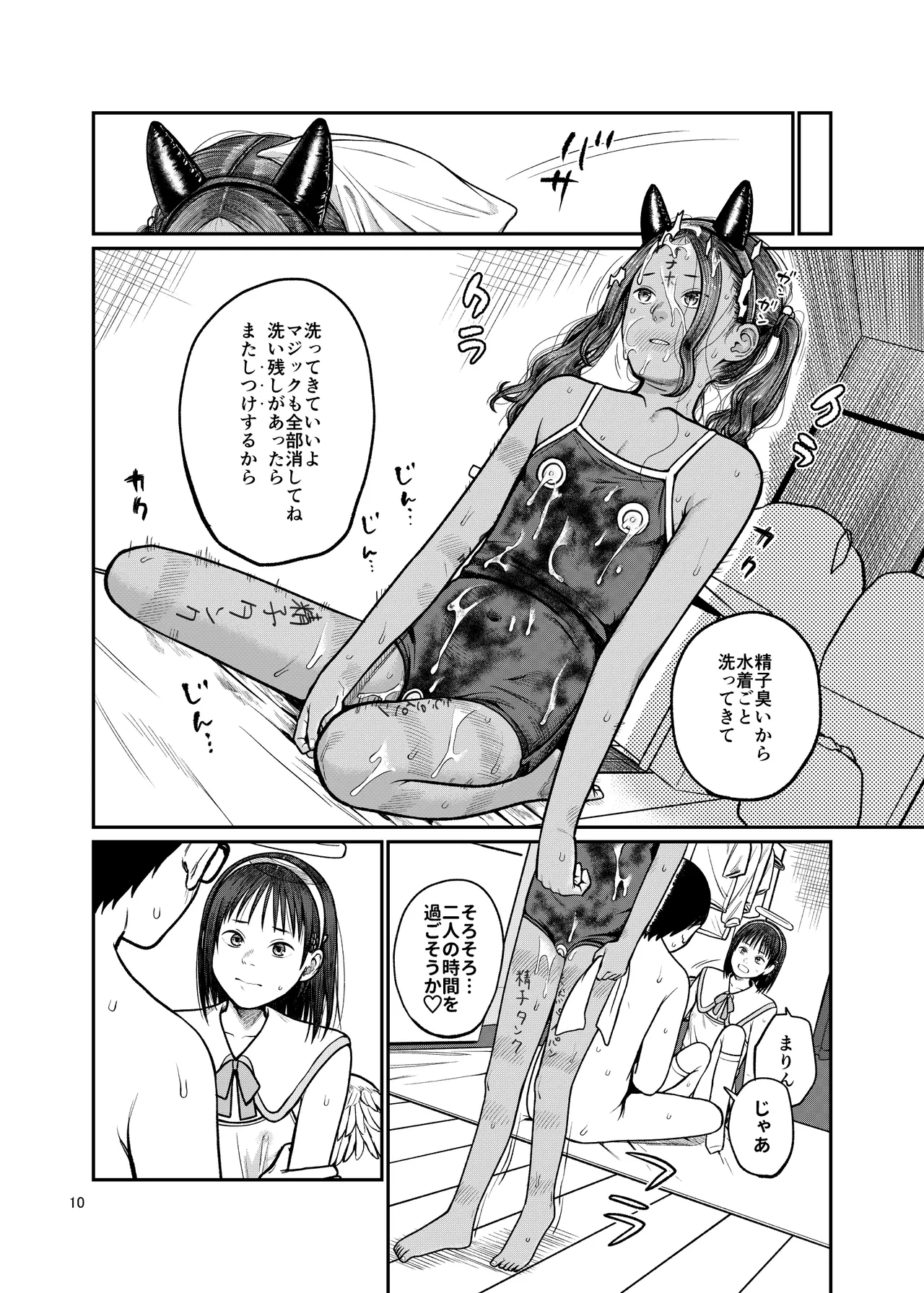 翼をもがれた天使と悪魔2 Page.11