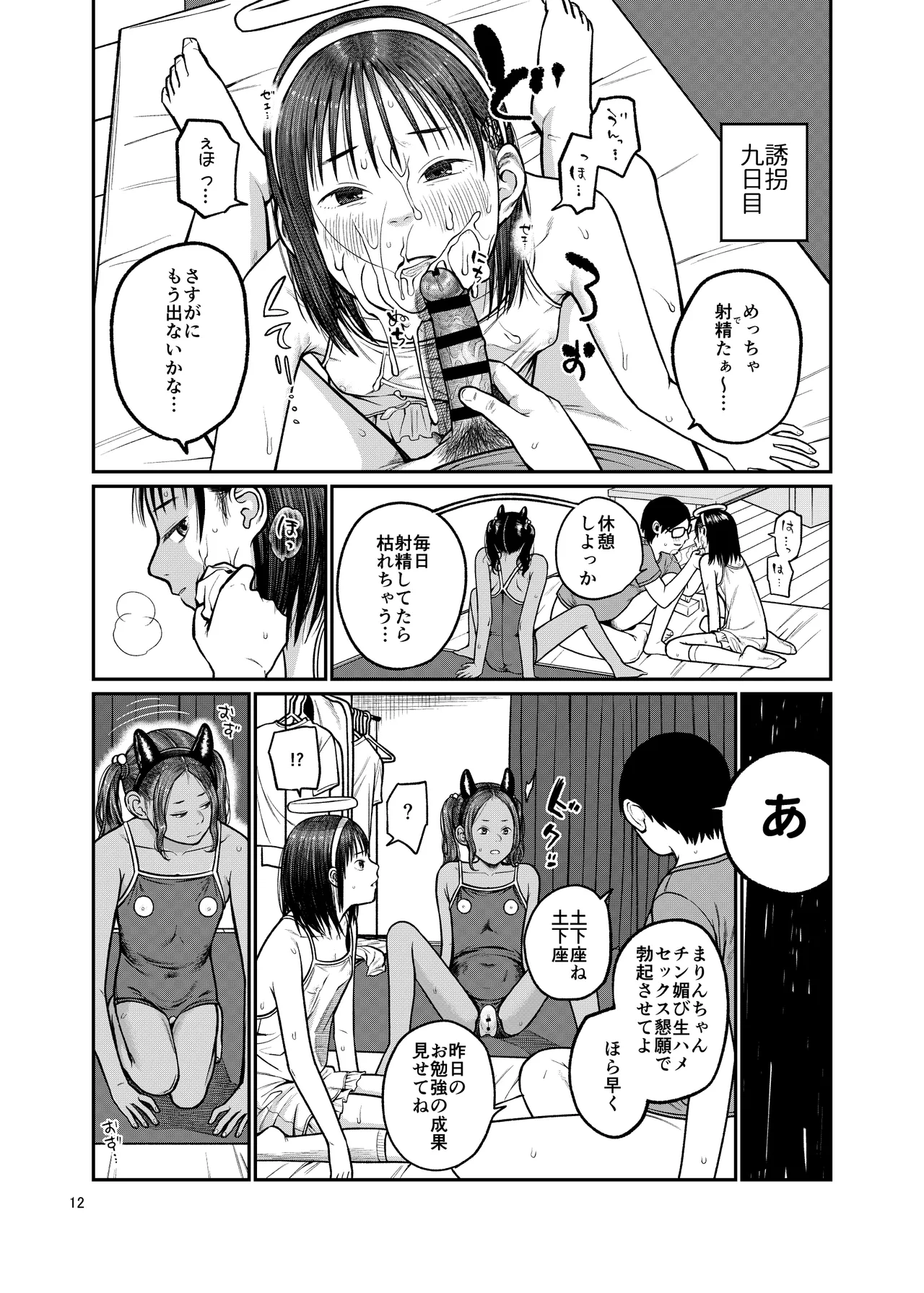翼をもがれた天使と悪魔2 Page.13