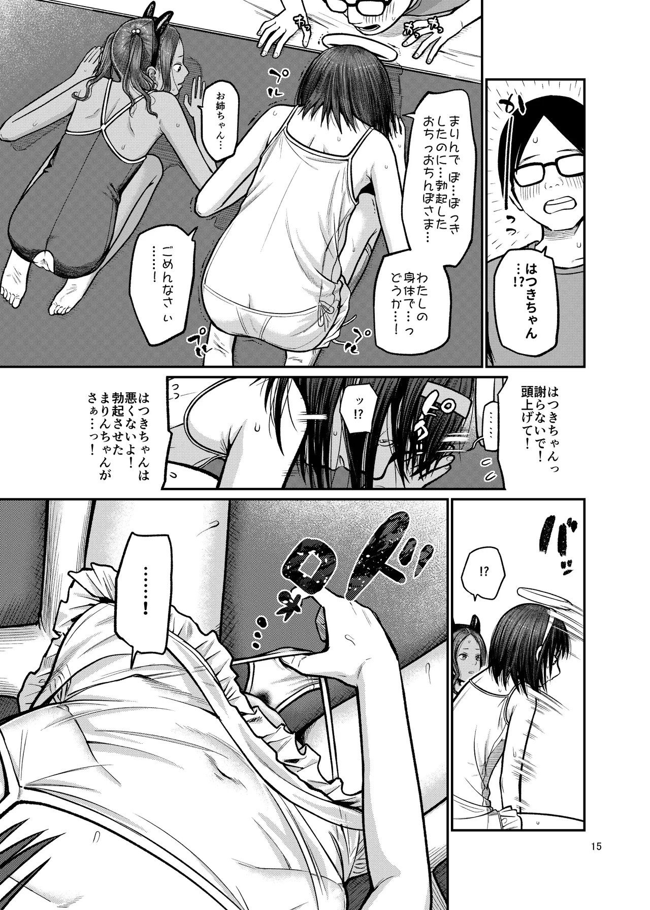 翼をもがれた天使と悪魔2 Page.16