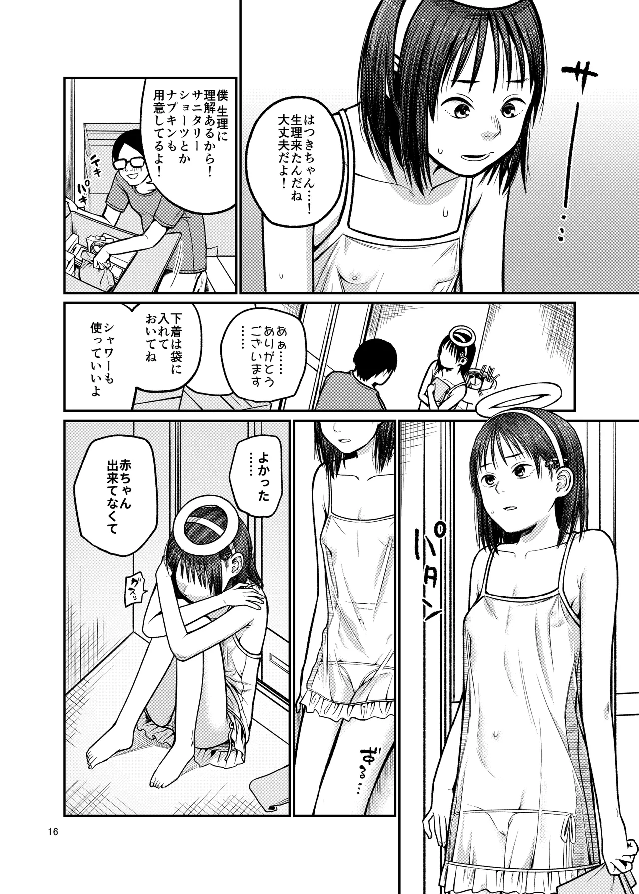 翼をもがれた天使と悪魔2 Page.17