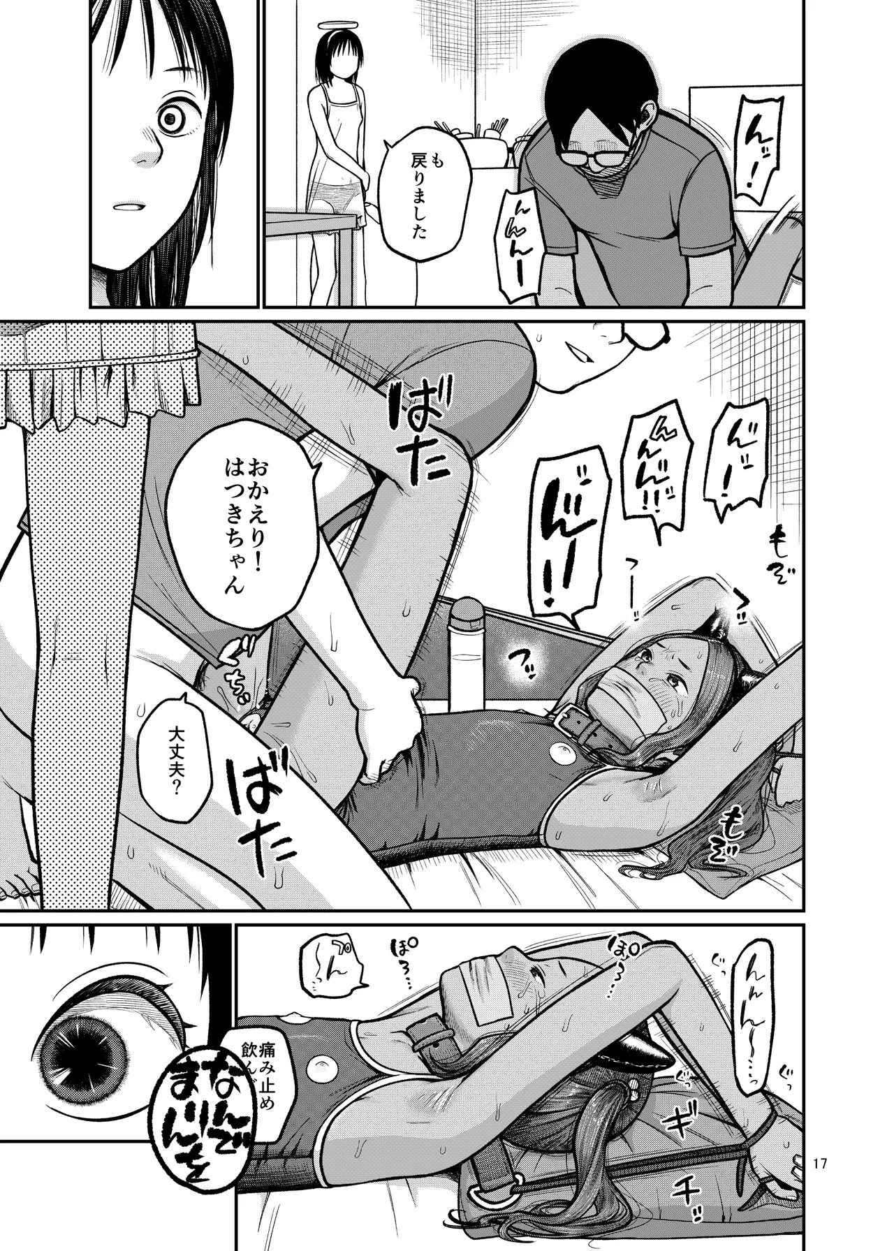 翼をもがれた天使と悪魔2 Page.18