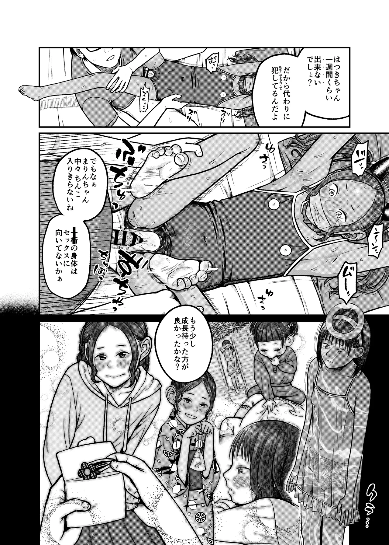 翼をもがれた天使と悪魔2 Page.19