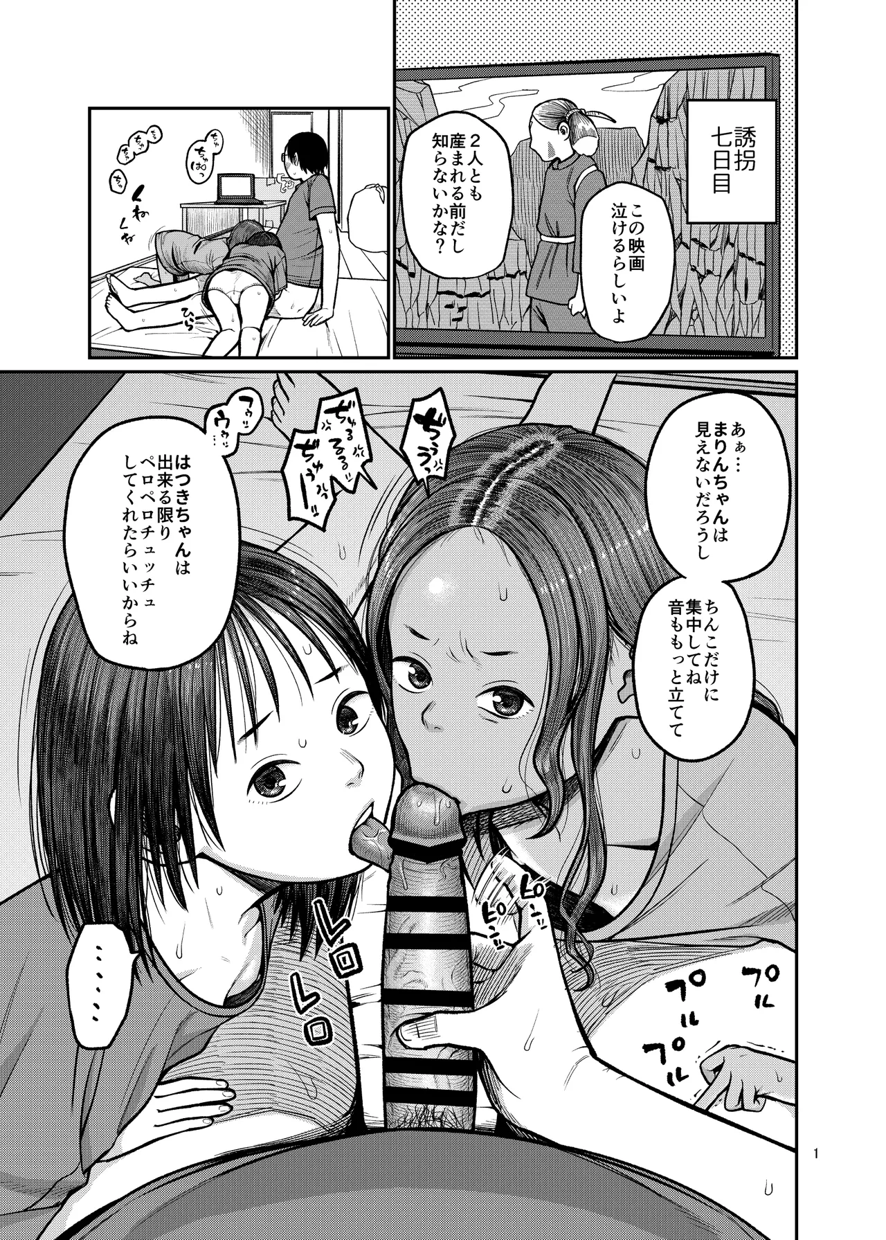 翼をもがれた天使と悪魔2 Page.2