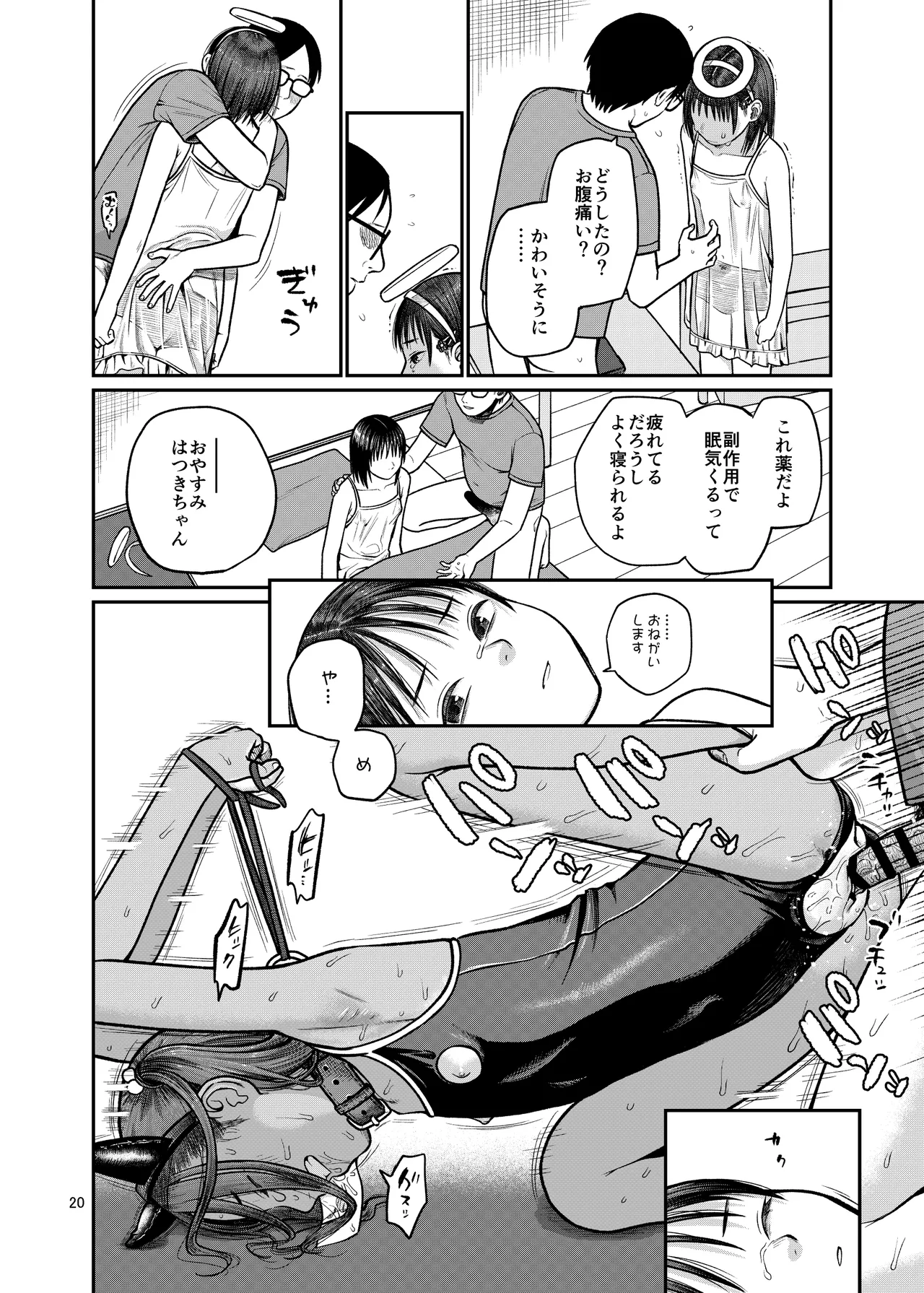 翼をもがれた天使と悪魔2 Page.21